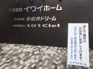 震災お見舞い写真