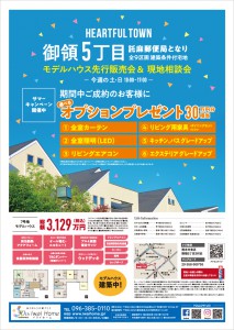 Ｈ30年8月_御領売出しチラシ