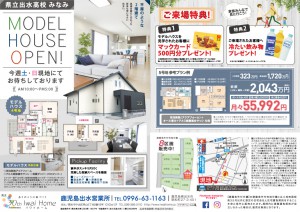 出水みなみ_7月折込