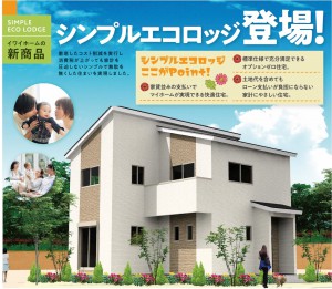 シンプルエコロッジCP